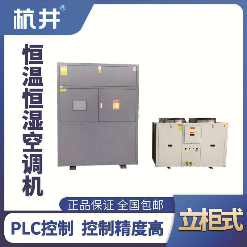 HF70恒溫恒濕空調機（精密空調）