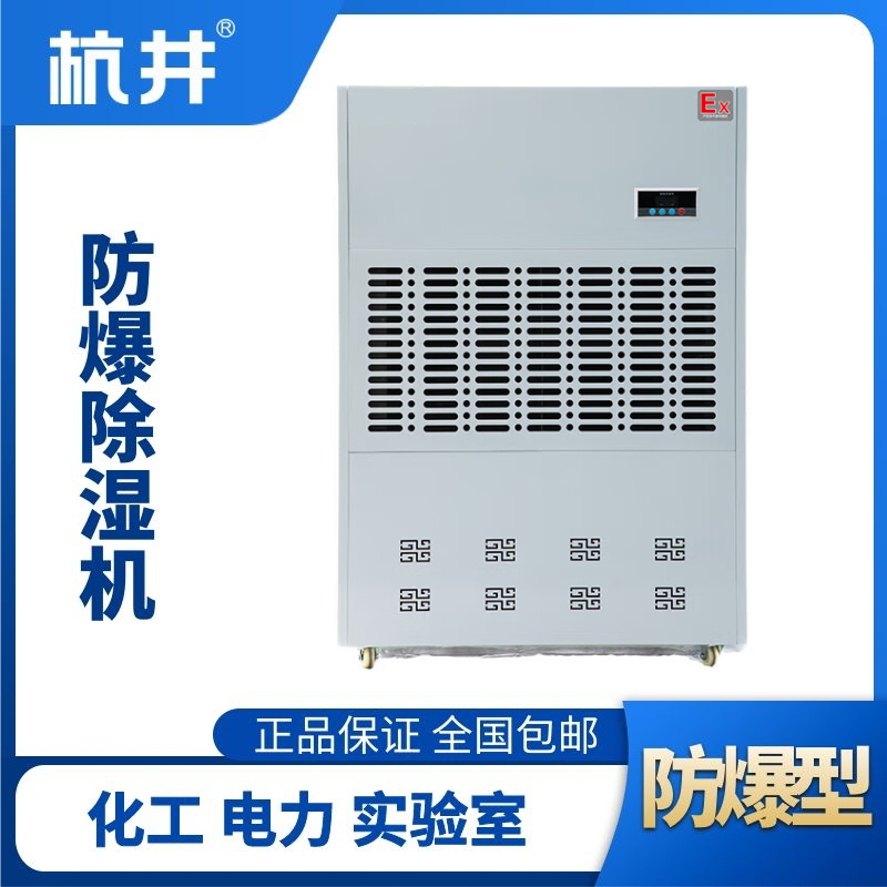 BCF-40防爆除濕機(jī)