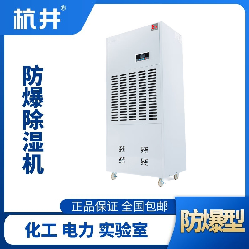 BCF-7防爆除濕機(jī)