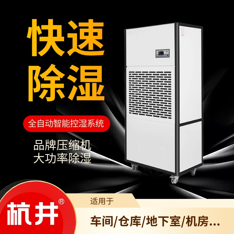 50平精密儀器倉庫除濕機選型 (2)