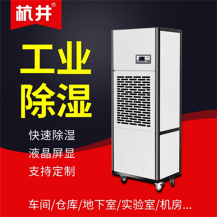 選擇合適的除濕機，實現高效精準的濕度控制