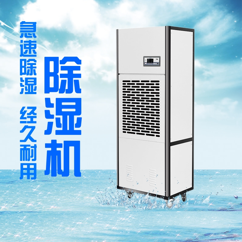商用地產專用除濕機與醫用地下室防潮解決方案