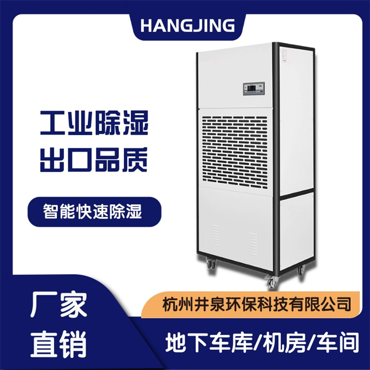 專業地下室控濕機，高效調節濕度，打造舒適地下環境